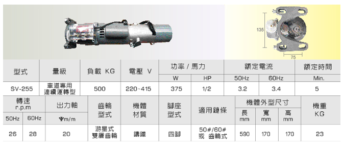 SV-255.png